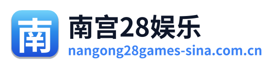 南宫28娱乐 Logo